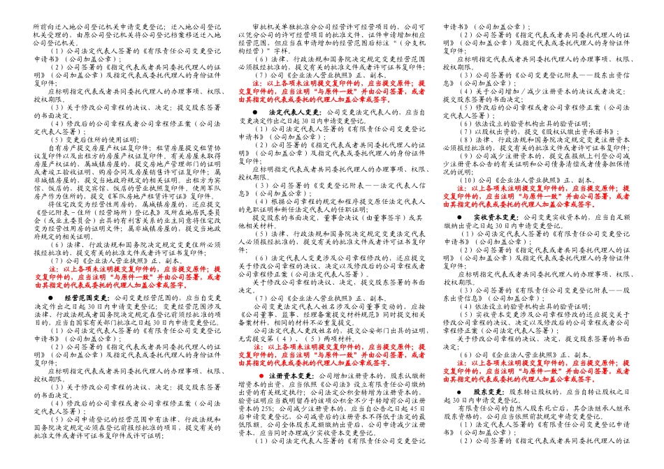一人有限责任公司登记及年检_第2页
