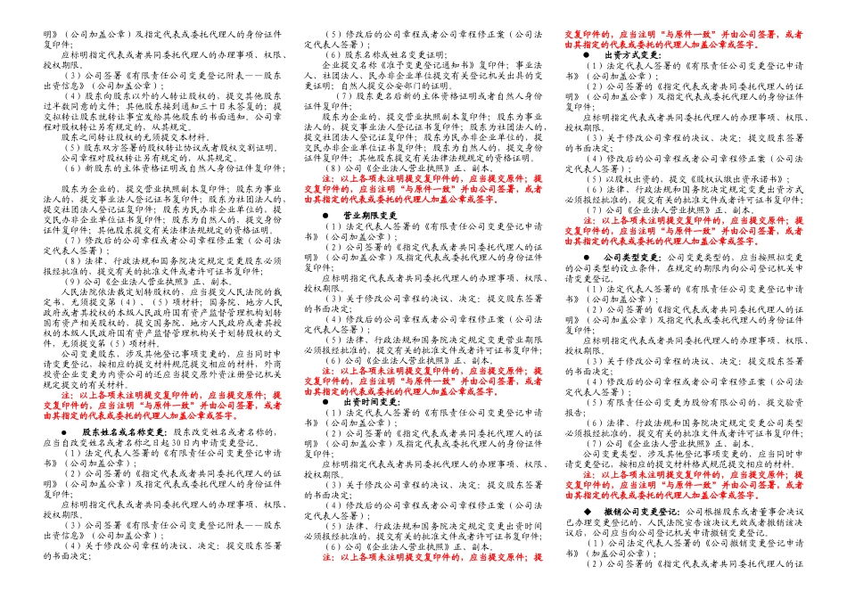 一人有限责任公司登记及年检_第3页