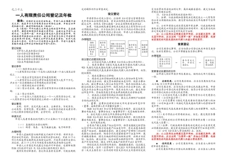 一人有限责任公司登记及年检