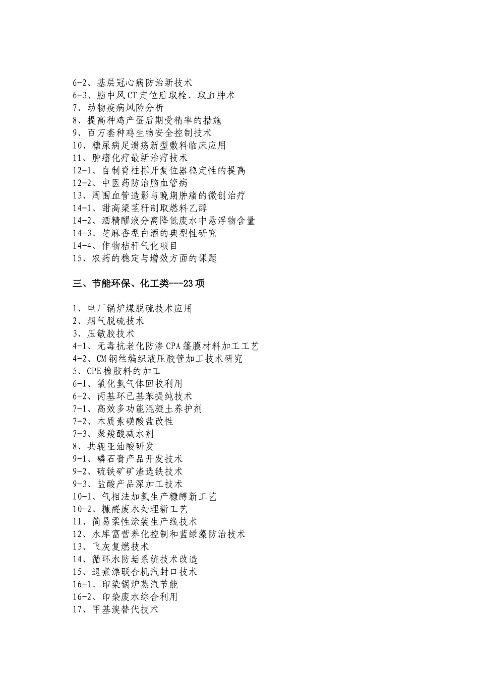 潍坊市技术合作项目目录_第3页