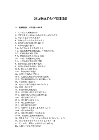 潍坊市技术合作项目目录
