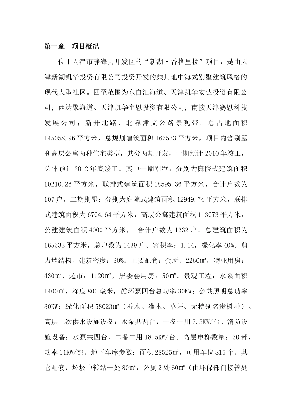 香格里拉项目物业管理标书_第2页