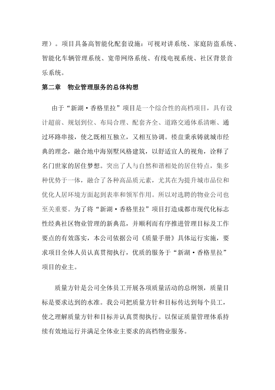香格里拉项目物业管理标书_第3页