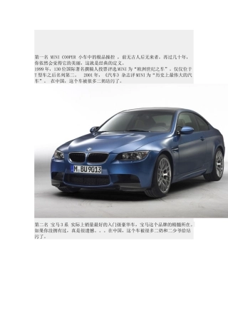 一生必开的十部汽车