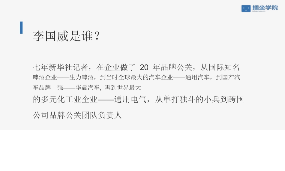 为品牌公关找到最佳教练_第2页
