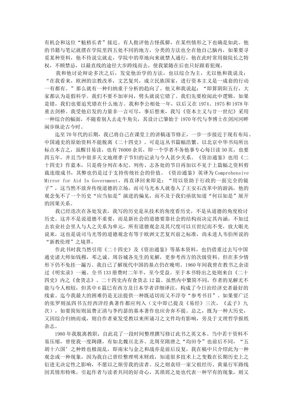 为什么称为“中国大历史”？_第2页