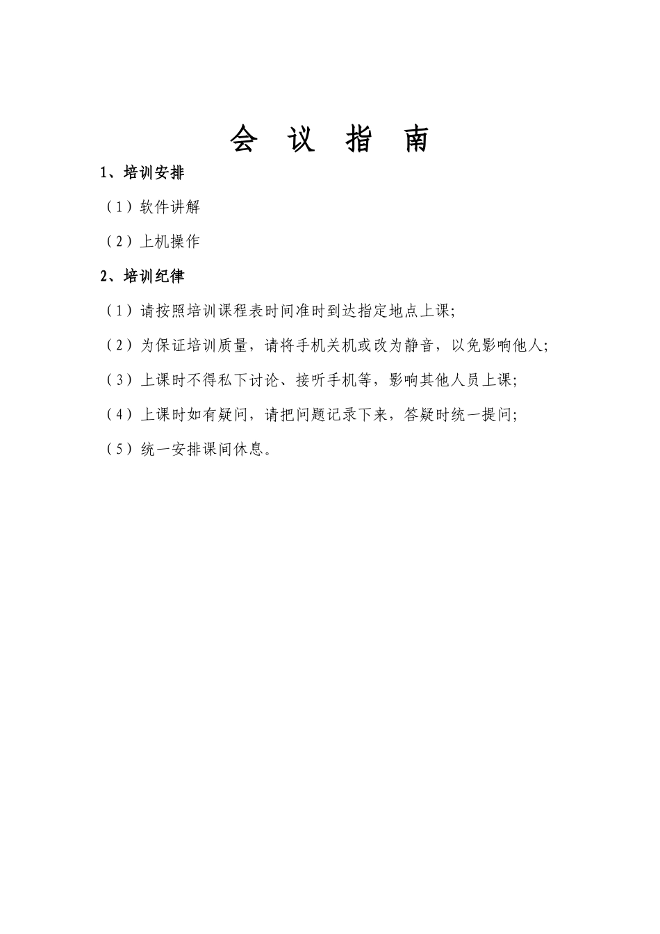 一事一议财政奖补项目信息管理系统培训讲义_第3页