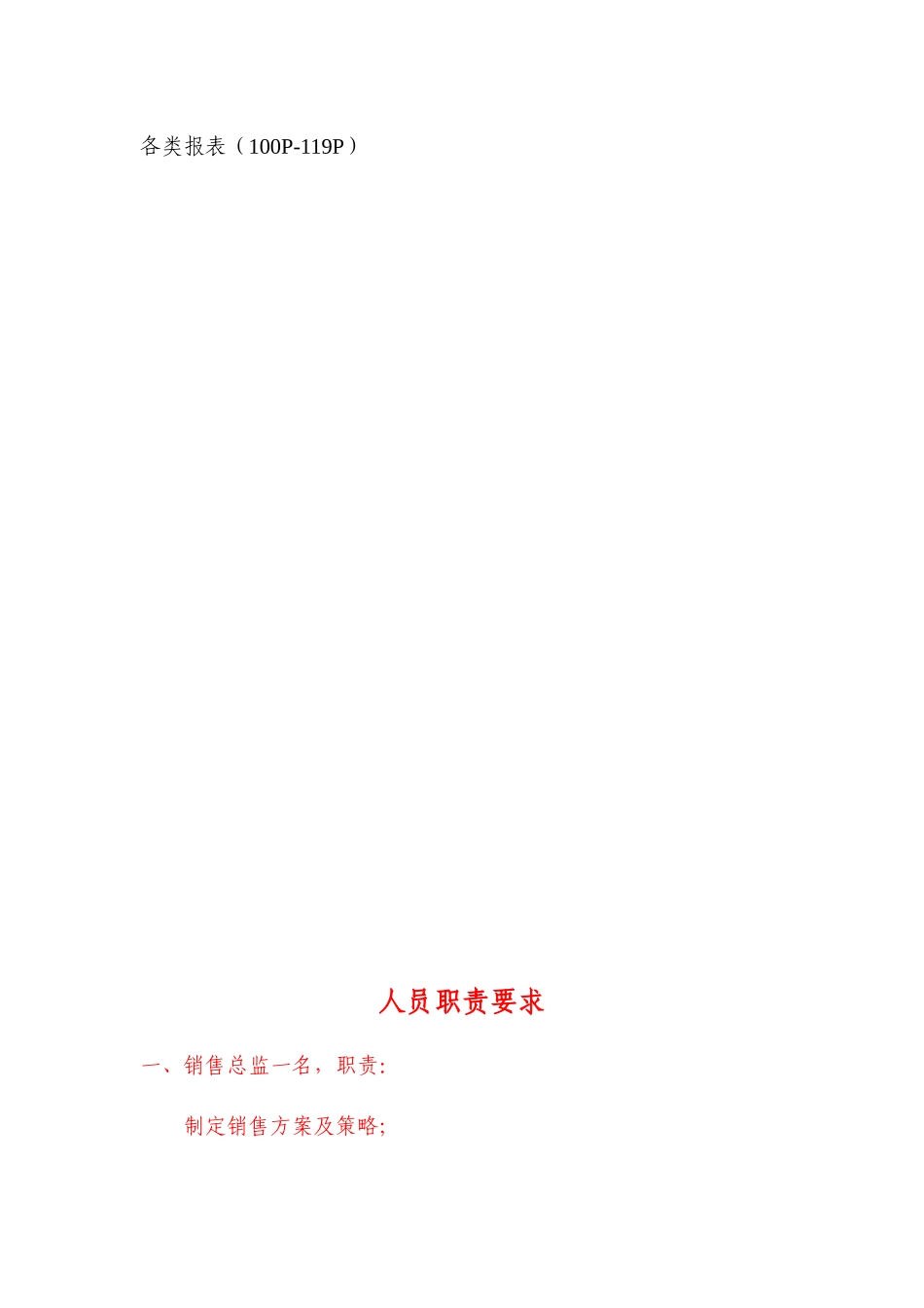 项目部销售管理制度_第3页