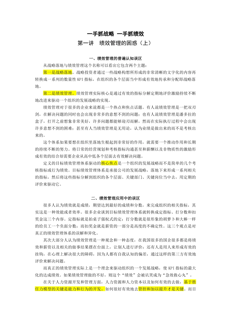 一手抓战略一手抓绩效_第1页