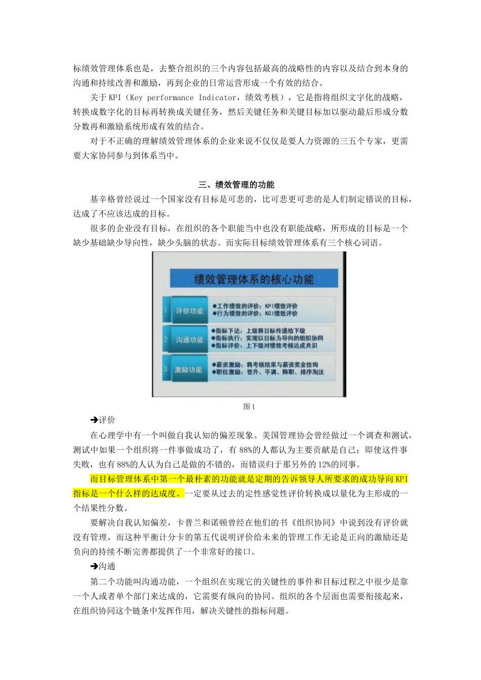 一手抓战略一手抓绩效_第2页