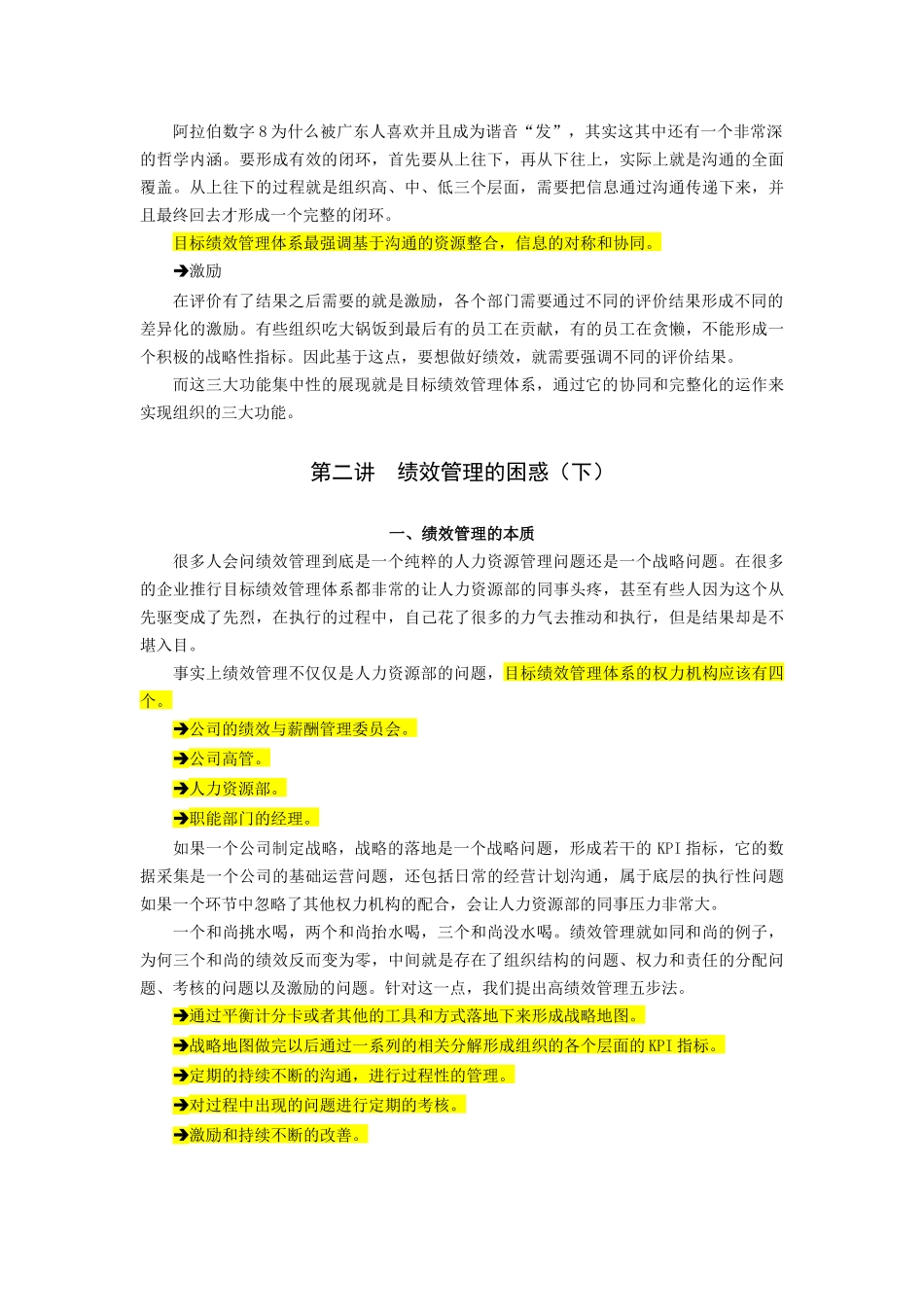 一手抓战略一手抓绩效_第3页