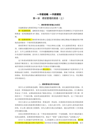 一手抓战略一手抓绩效