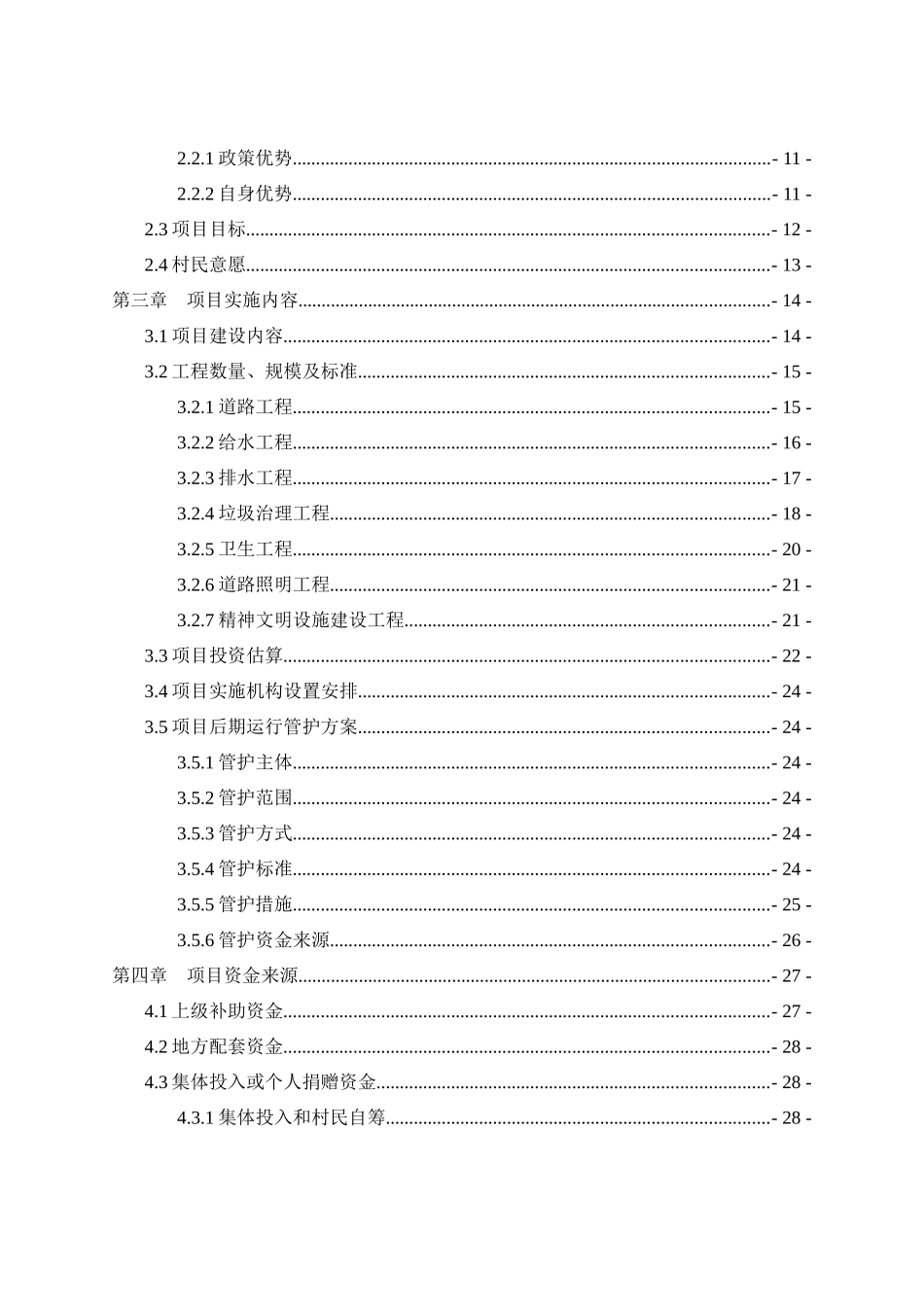温县美丽乡村建设试点项目实施方案_第2页