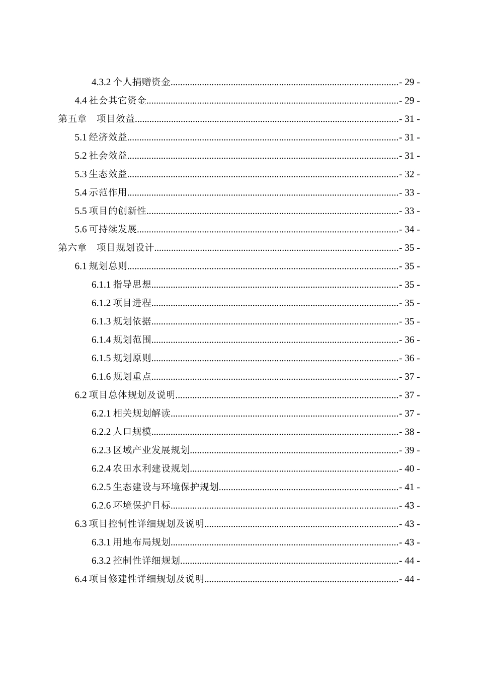 温县美丽乡村建设试点项目实施方案_第3页