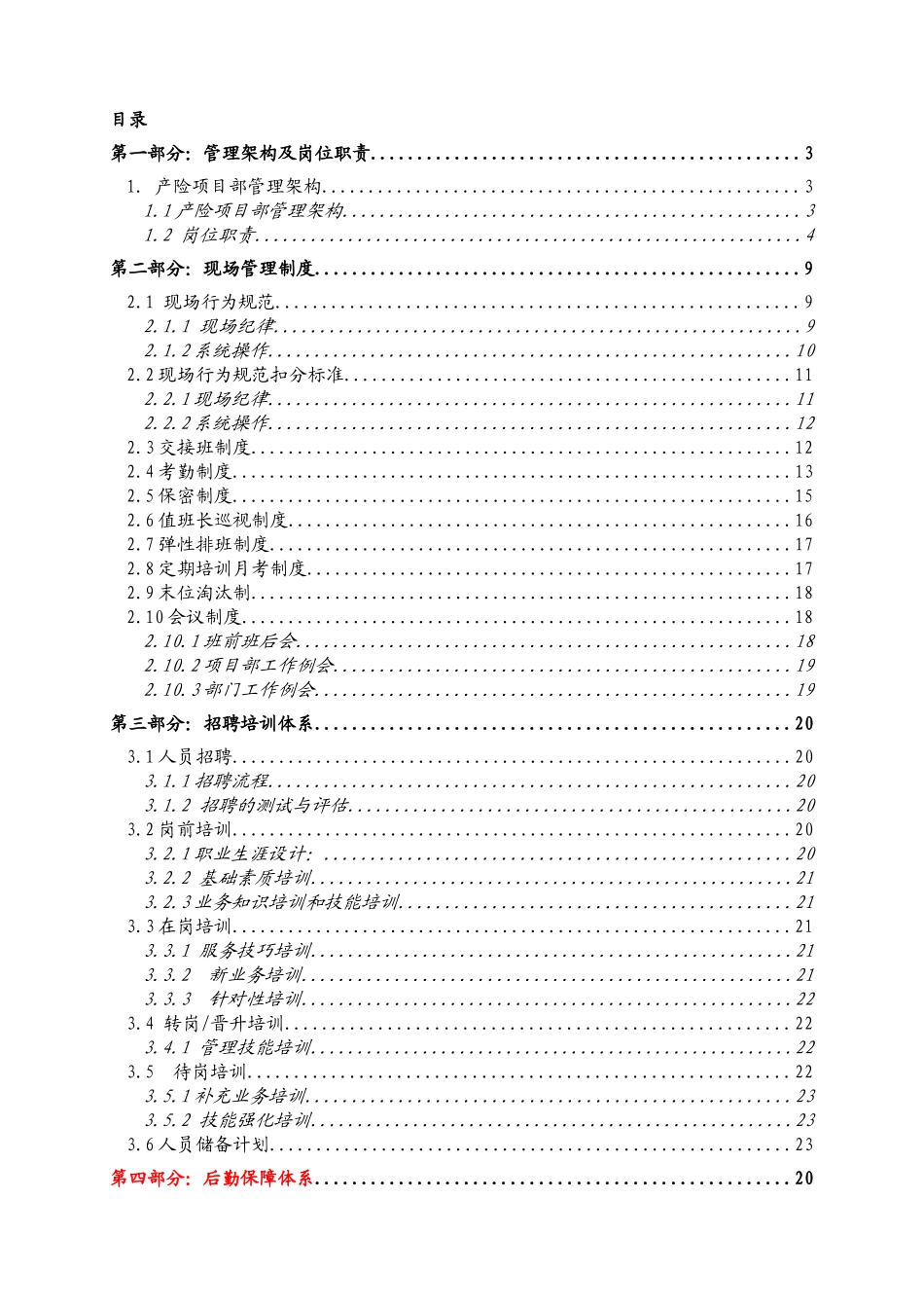 项目部运营管理手册_第1页