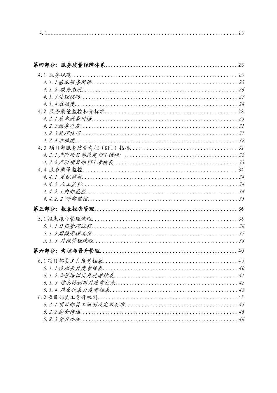 项目部运营管理手册_第2页