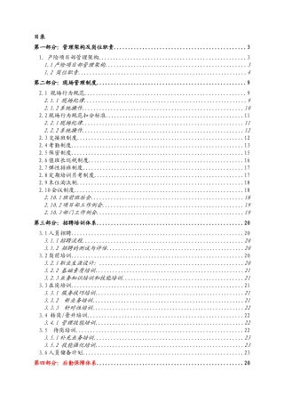 项目部运营管理手册