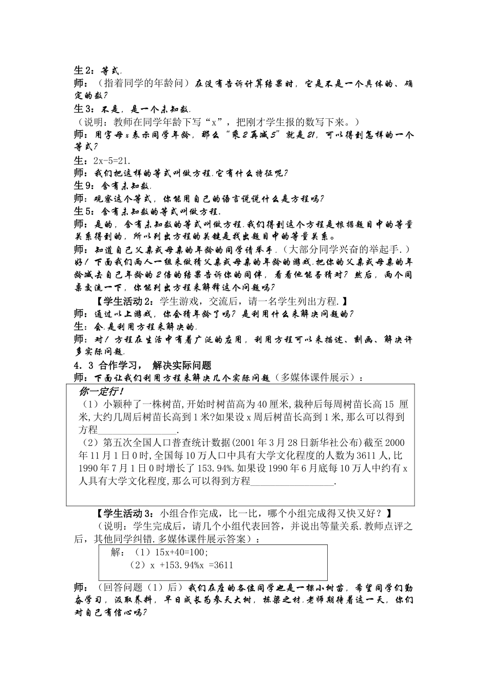 一堂着眼于思维发展的数学课——七年级数学《你今年几岁了》教学实录与点评_第2页