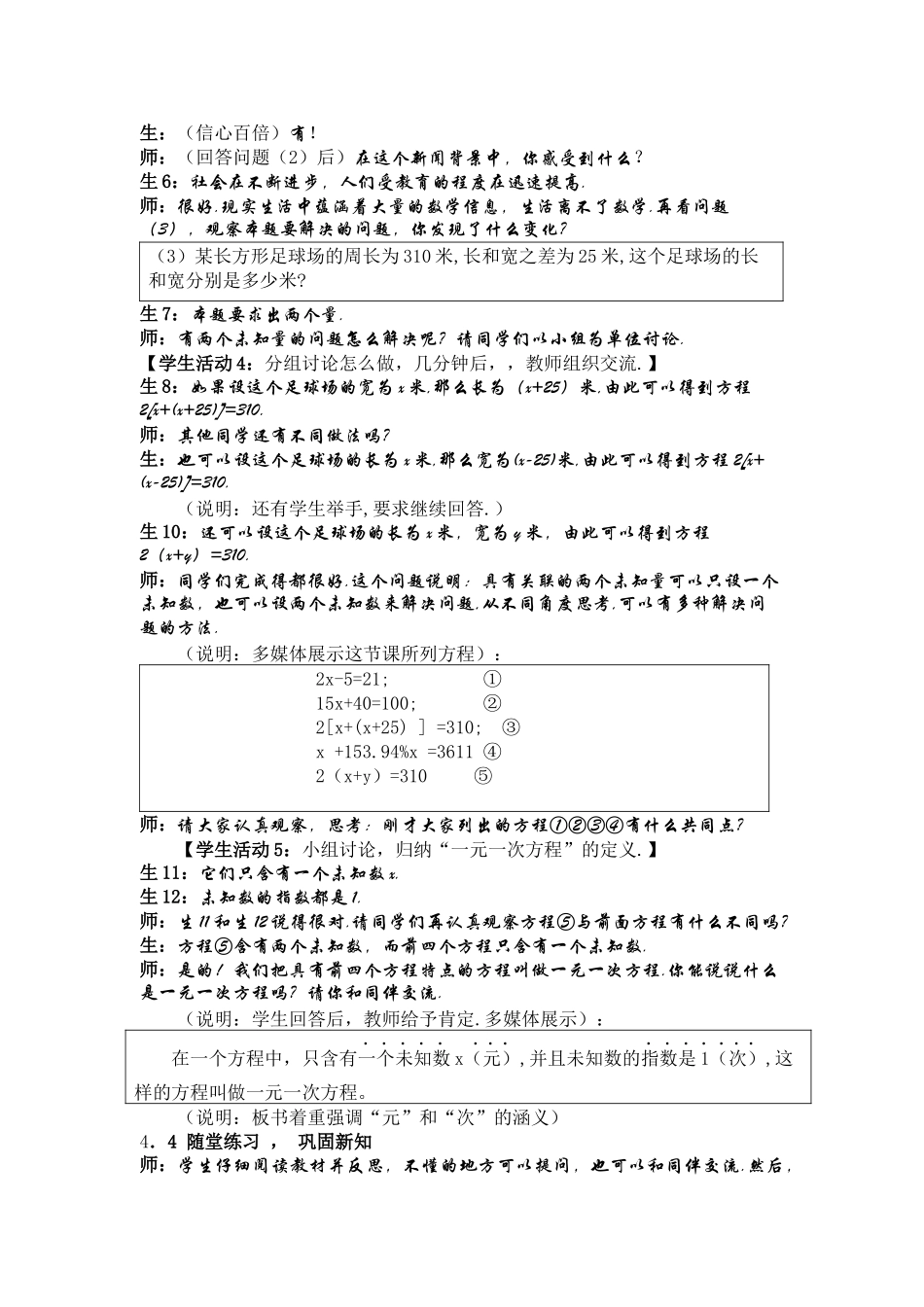 一堂着眼于思维发展的数学课——七年级数学《你今年几岁了》教学实录与点评_第3页