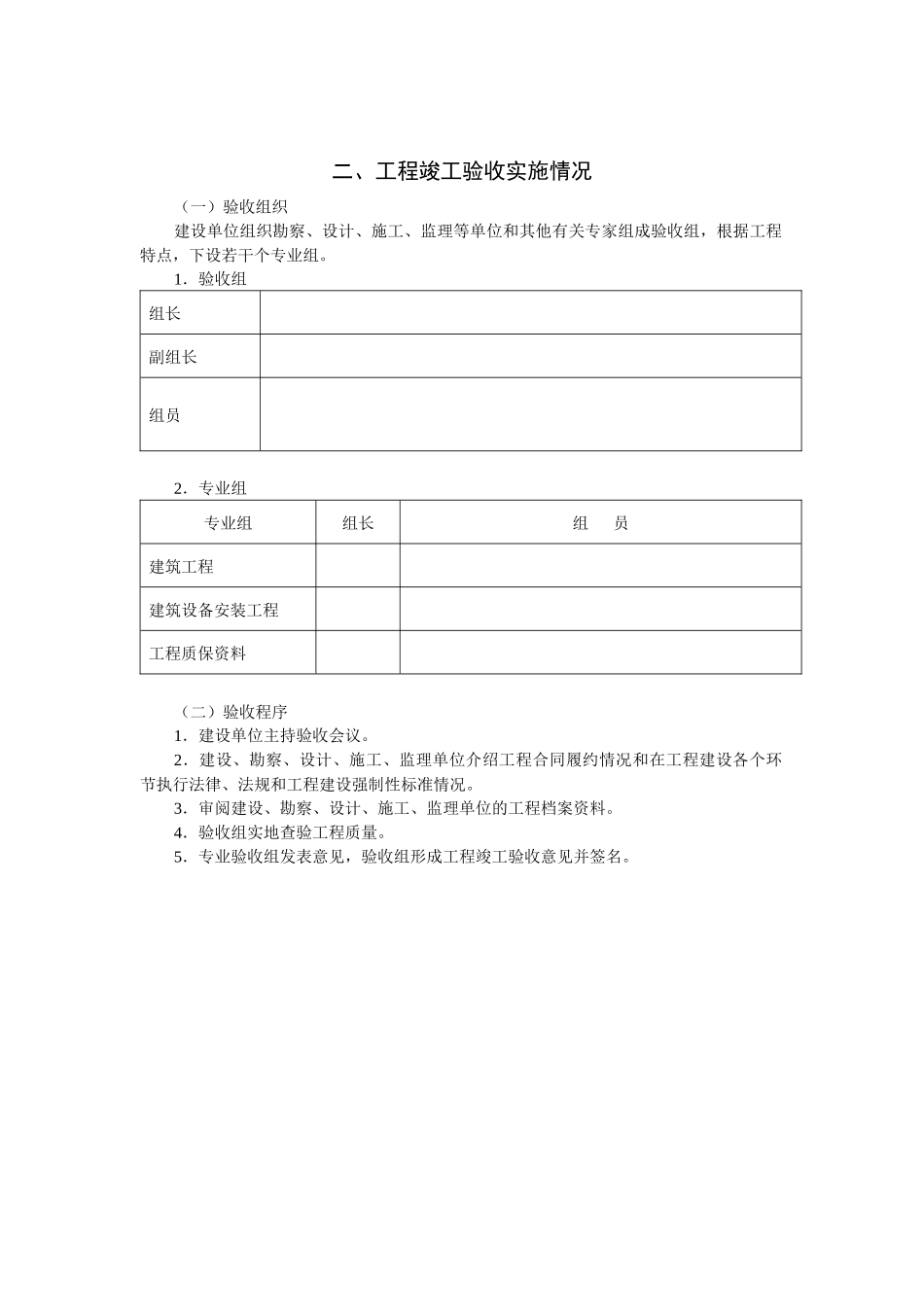 文本工程竣工验收报告（建筑工程）_第3页