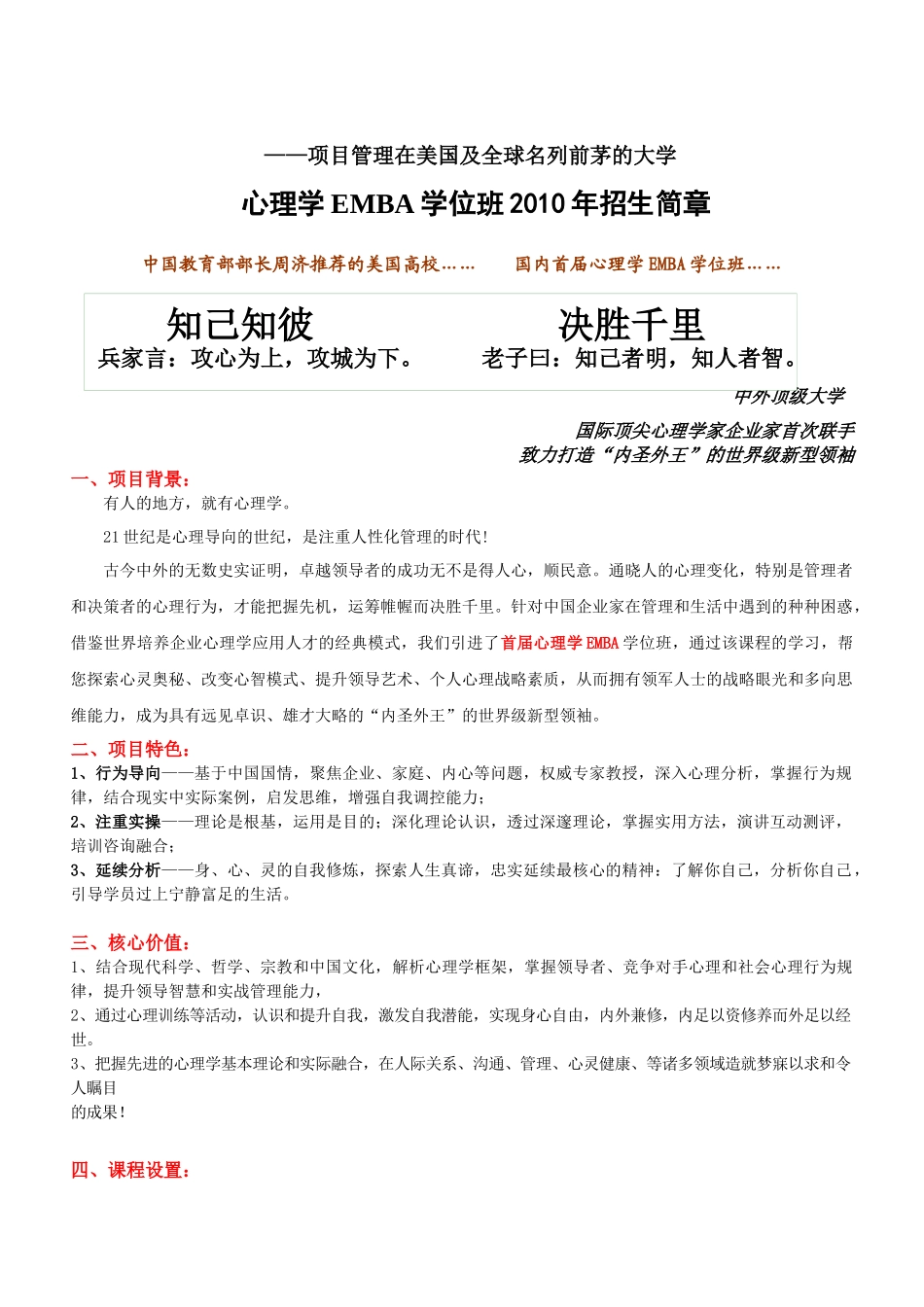 项目管理在美国及全球名列前茅的大学_第1页