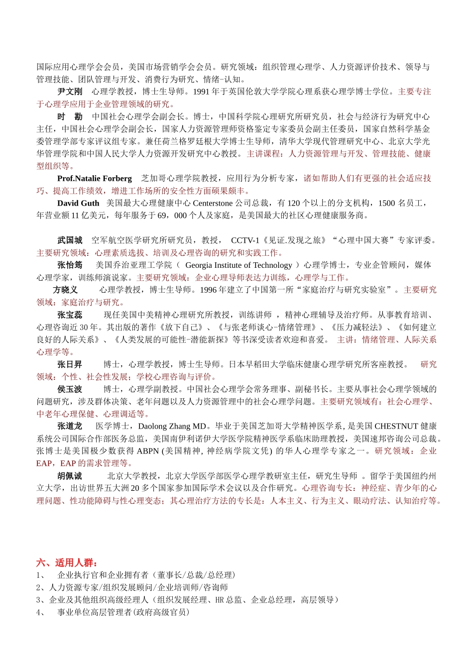 项目管理在美国及全球名列前茅的大学_第3页