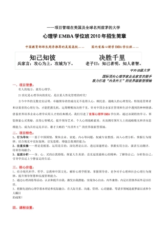 项目管理在美国及全球名列前茅的大学
