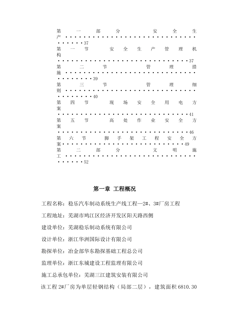 稳乐汽车制动系统生产线工程—2#、3#厂房工程钢结构厂房施工方案_第3页