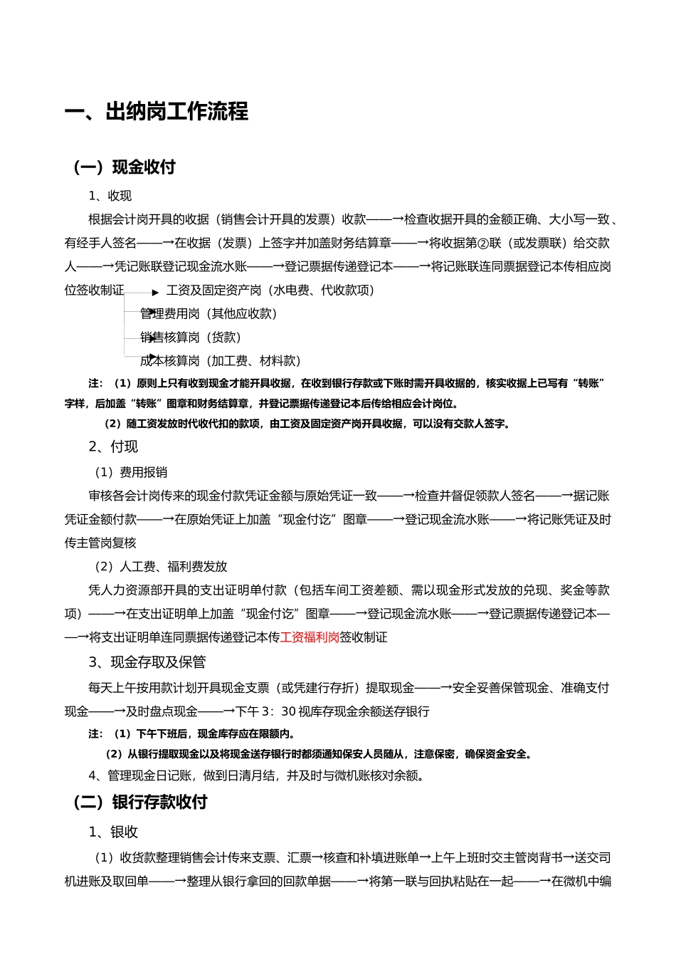 一套完美的公司财务流程(完整版)_第2页