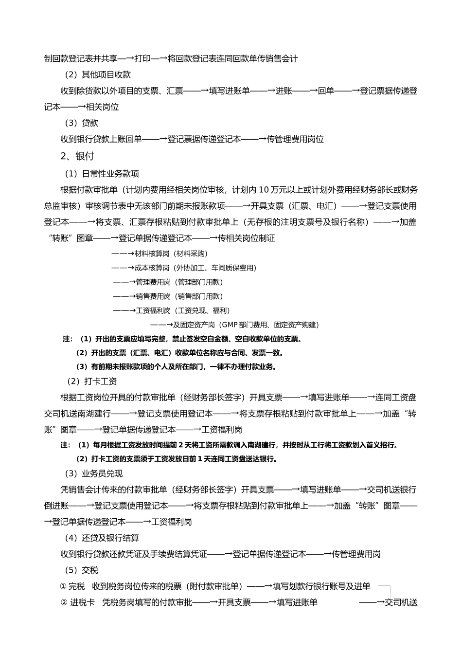 一套完美的公司财务流程(完整版)_第3页