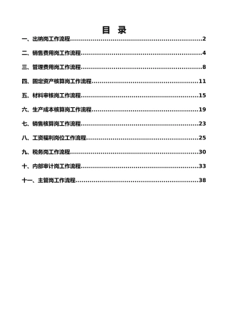 一套完美的公司财务流程(完整版)