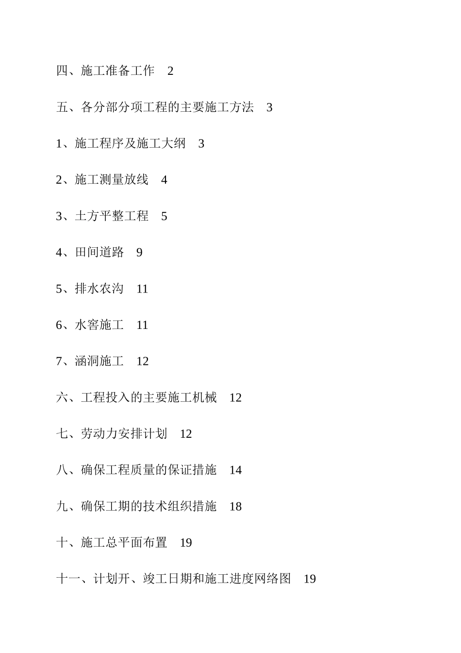 项目开发土地整理投标资料_第2页