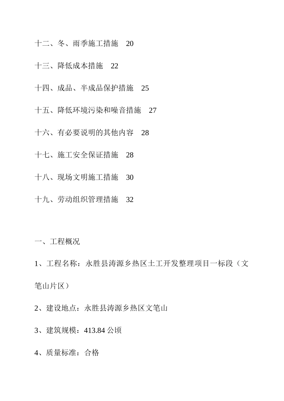 项目开发土地整理投标资料_第3页