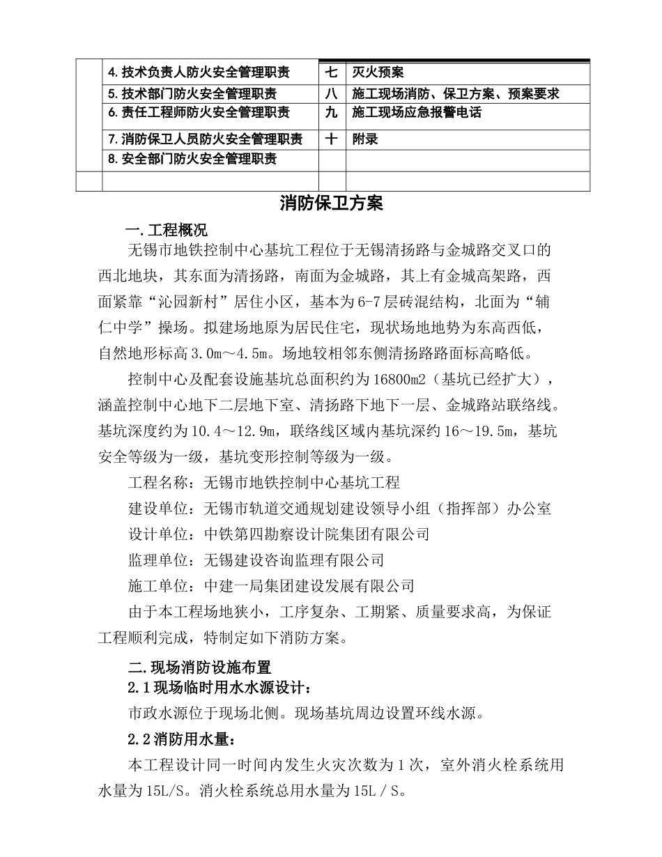无锡市地铁控制中心项目消防应急响应方案、预案_第2页
