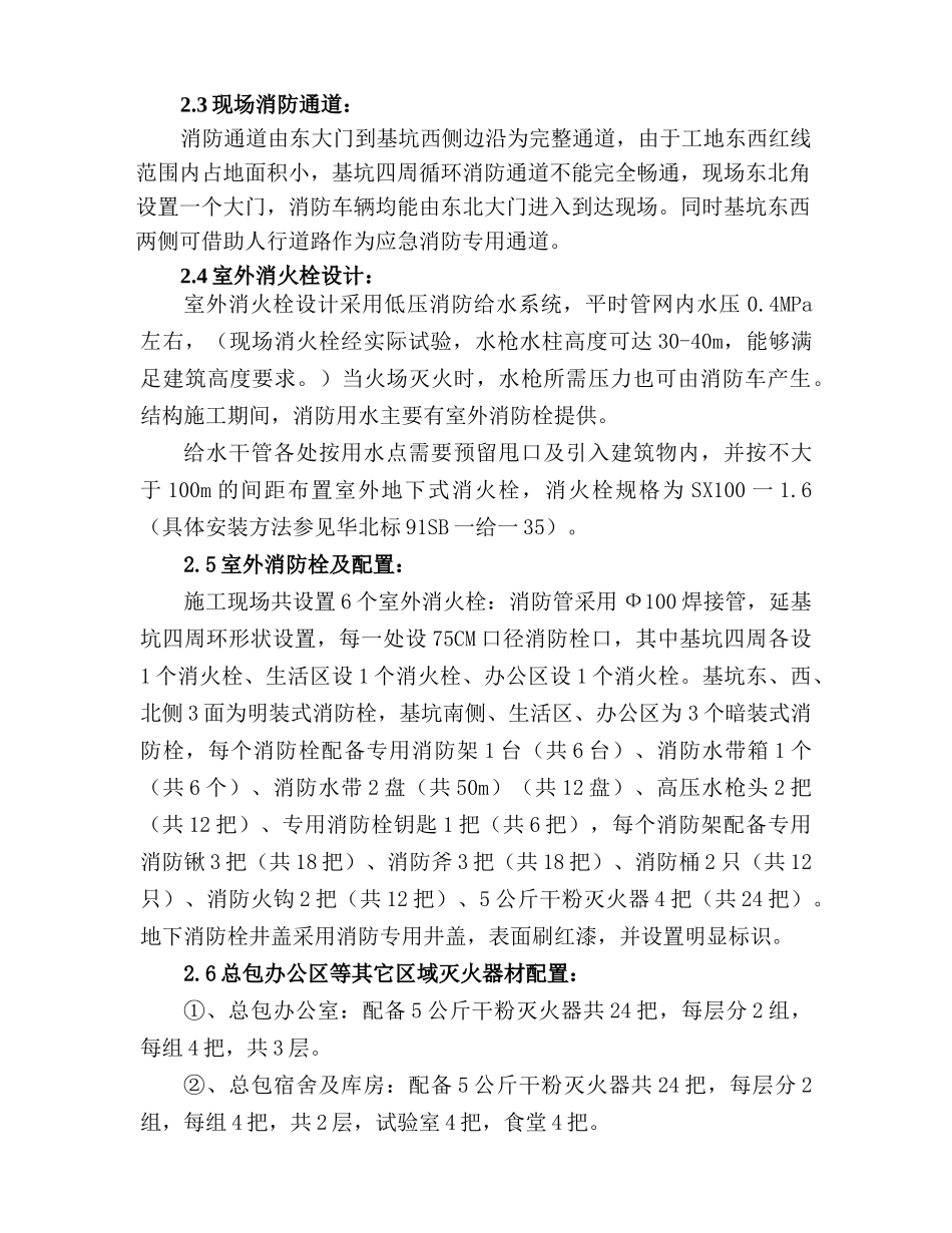 无锡市地铁控制中心项目消防应急响应方案、预案_第3页