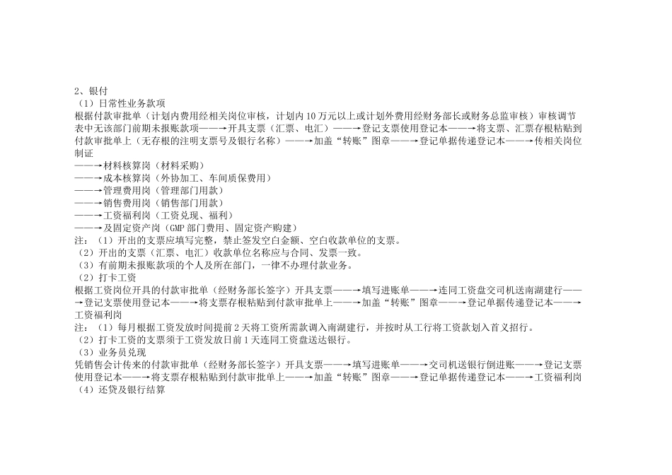 一套完美公司财务流程_第3页