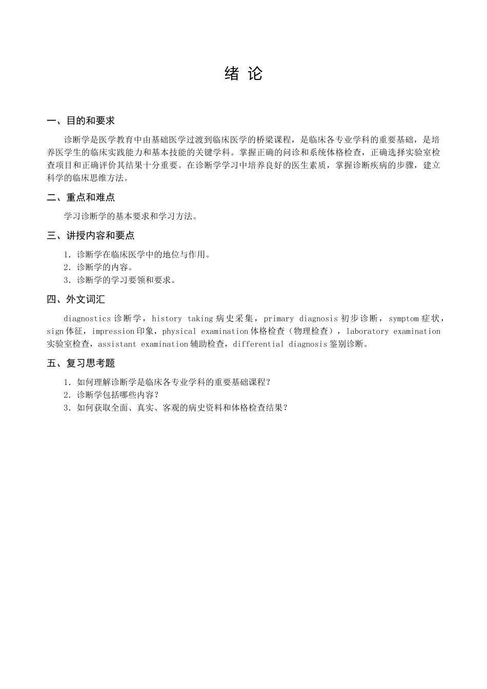 物理诊断学教学大纲(五年制)_第3页