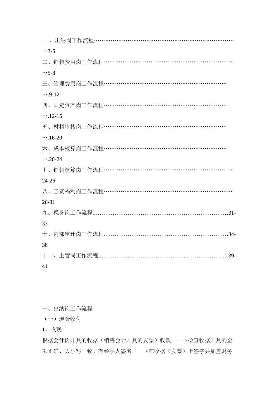 一套完美优秀公司财务流程_第1页