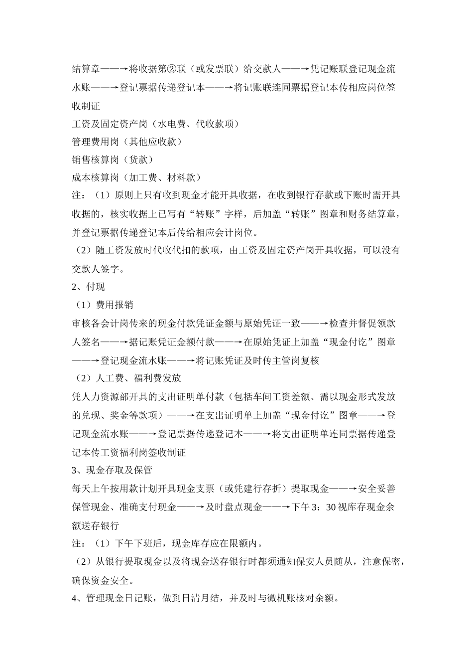 一套完美优秀公司财务流程_第2页
