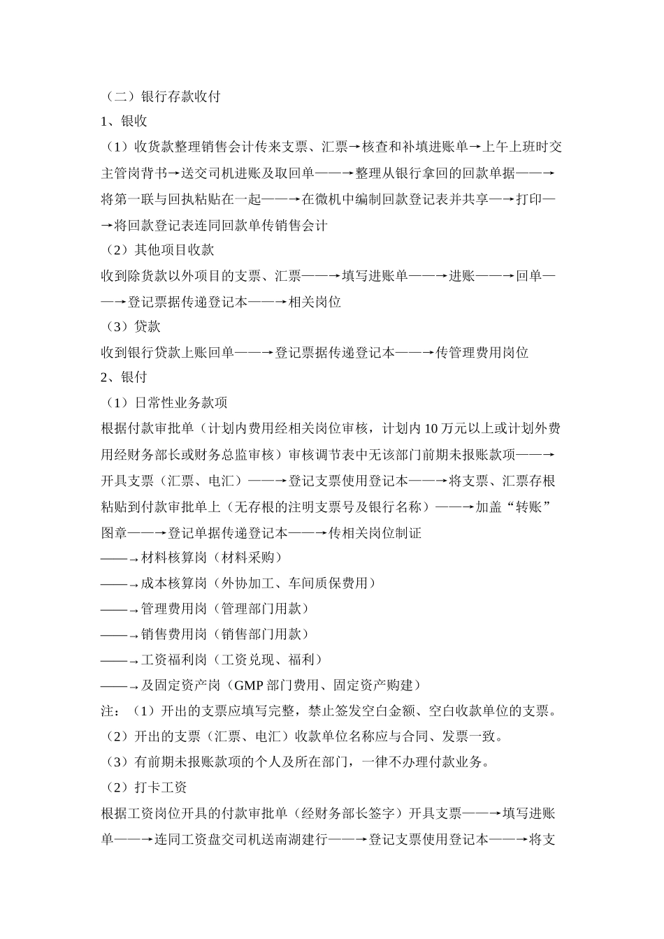 一套完美优秀公司财务流程_第3页