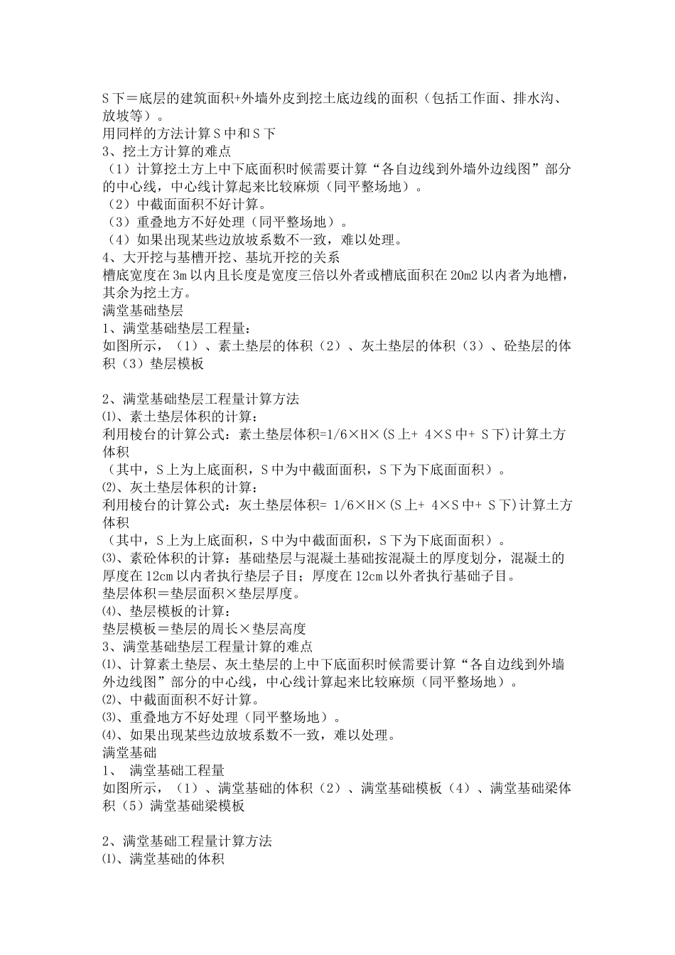 一套完整的土建工程工程量计算书_第2页