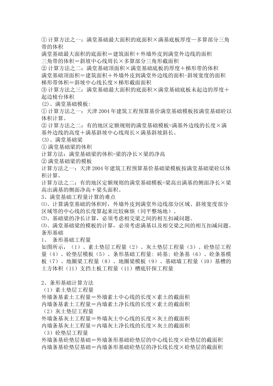 一套完整的土建工程工程量计算书_第3页