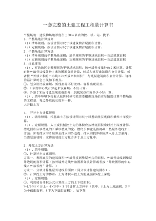 一套完整的土建工程工程量计算书