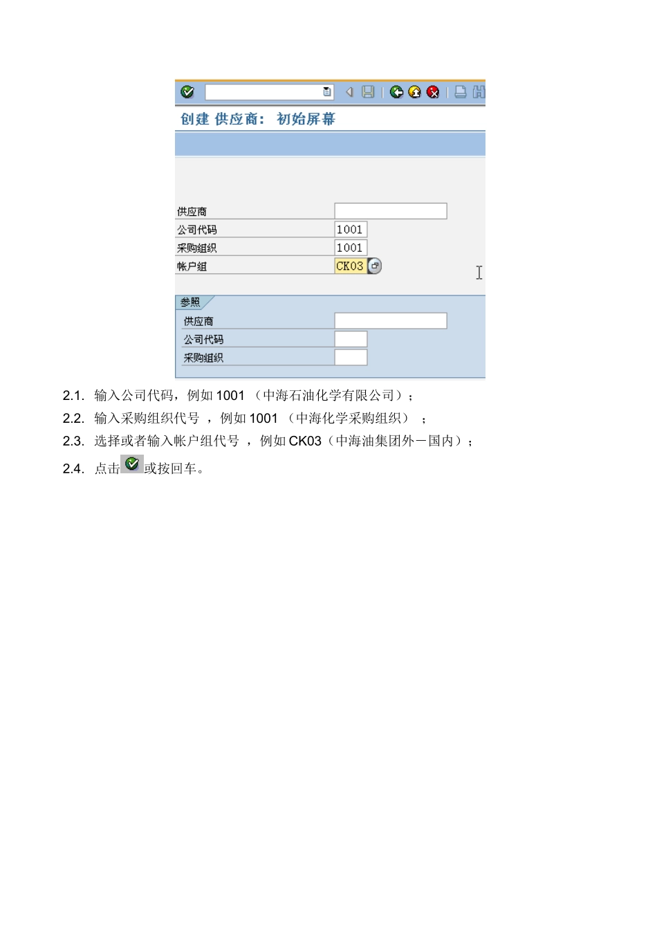 物料管理用户手册主数据维护_第3页
