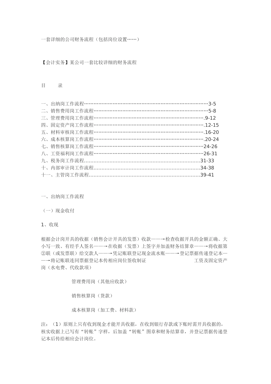 一套详细的公司财务流程(包括岗位设置等内容)_第1页
