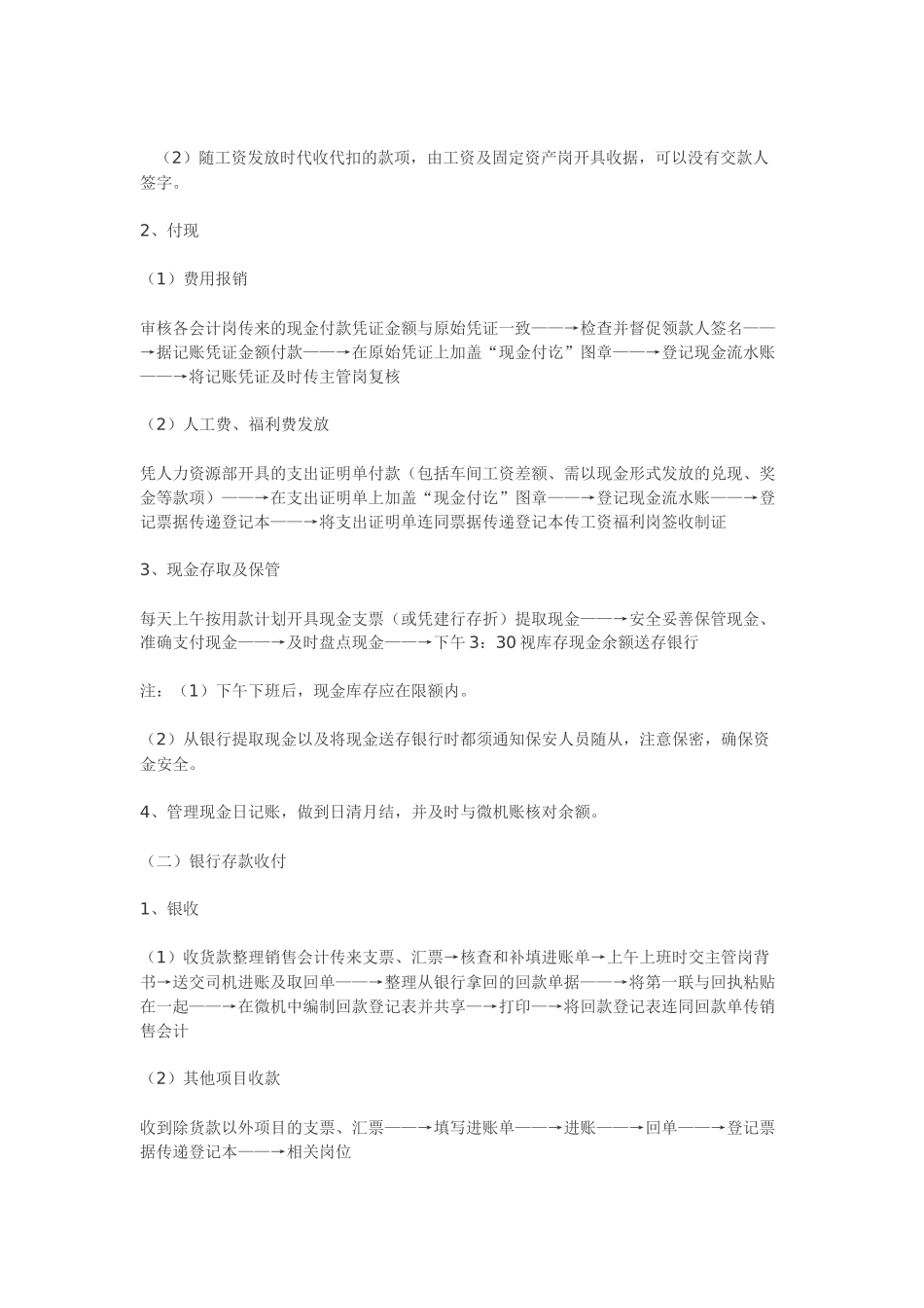 一套详细的公司财务流程(包括岗位设置等内容)_第2页