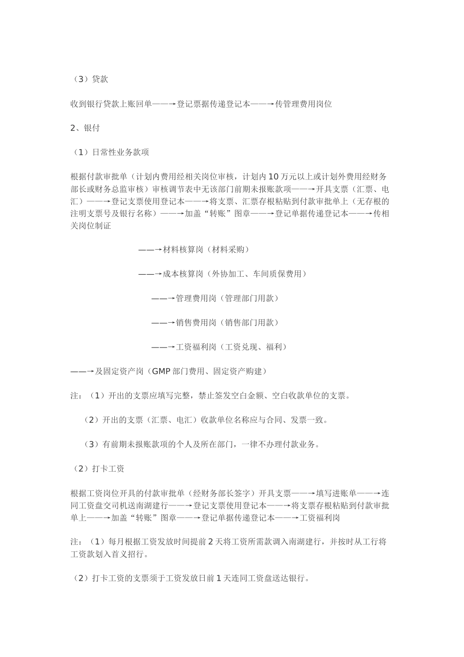 一套详细的公司财务流程(包括岗位设置等内容)_第3页