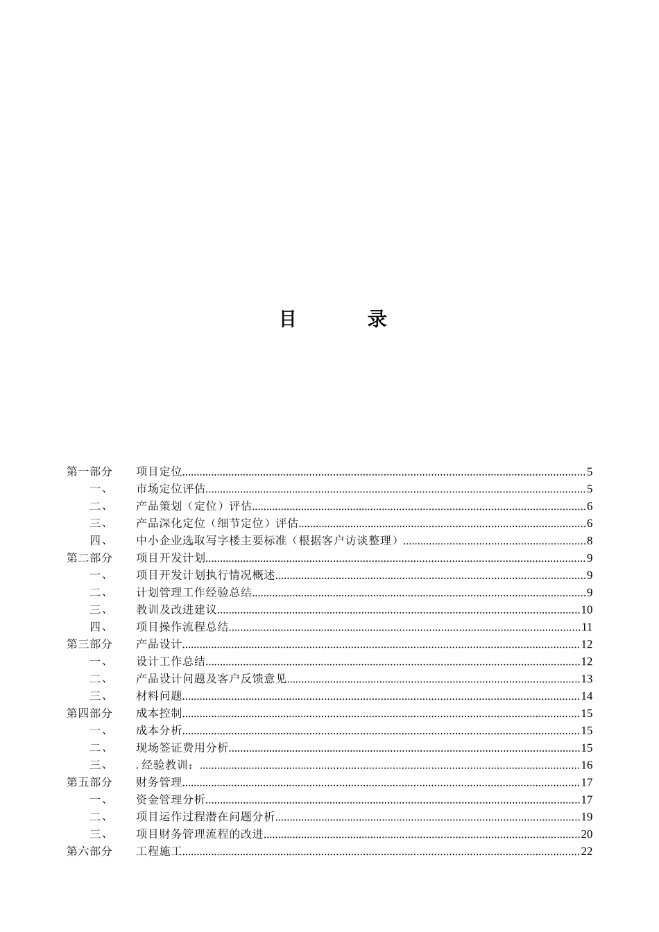物业公司企业项目后评估报告（模板）_第2页
