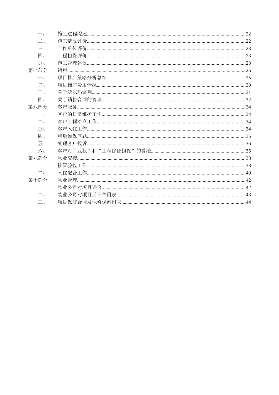 物业公司企业项目后评估报告（模板）_第3页