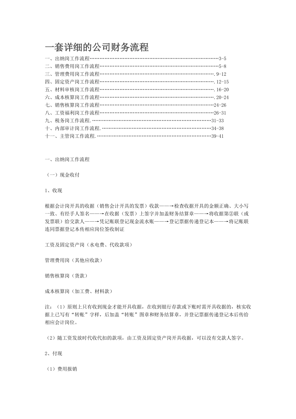 一套详细的公司财务流程_第1页